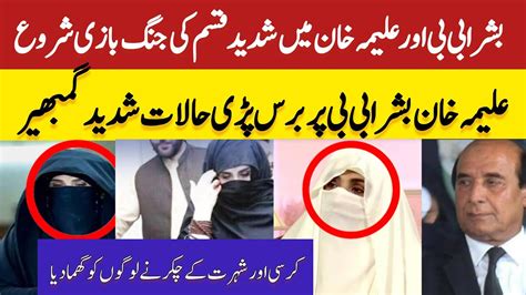 Latif Khosa Or Bushra Bibi Ki Audio Leak Hogi Bushra Bibi Or Imran Khan