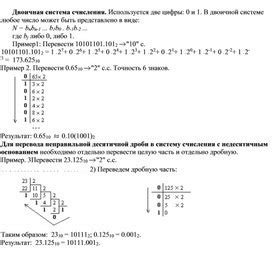 Двоичная система счисления