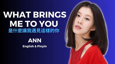 What Brings Me To You English Pinyin Lyrics Ann