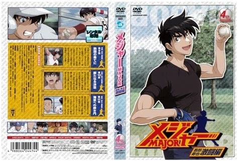 Amazon co jp メジャー 2nd Season 吾郎寿也激闘編 4th Inning レンタル落ち DVDブルーレイ