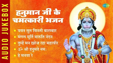 Check Out The Popular Hindi Devotional Non Stop Hanuman Bhajan