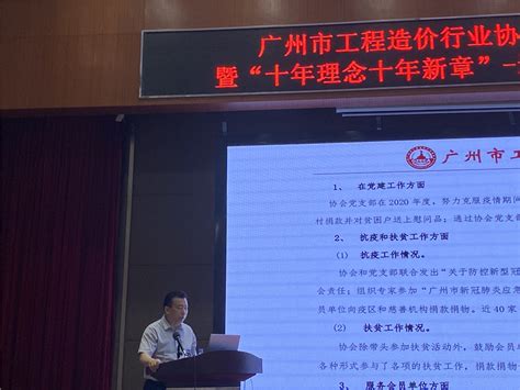 广州新业公司参加广州市工程造价行业协会第三届第一次会员代表大会 广州新业建设管理有限公司 Powered By Pageadmin Cms