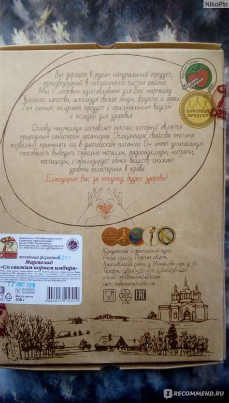 Мармелад ООО Мармеладная Сказка Со свежим корнем имбиря желейный ...