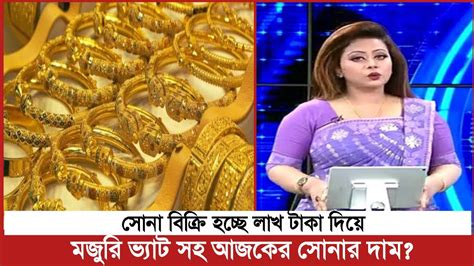 Gold Price In Bangladesh Today Ajker Sonar Dam Koto