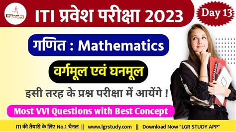 Iti Entrance Exam Math Question Square Root