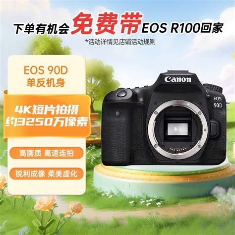 【手慢无】佳能eos 90d数码相机京东6899元 专业级性能超值推荐数码影音 中关村在线