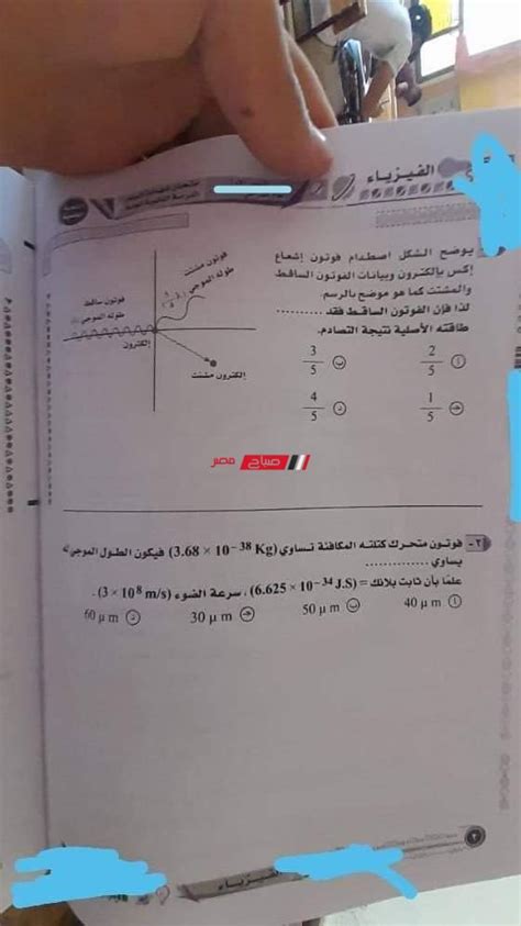 تسريب امتحان الفيزياء ثانوية عامة 2022 حقيقة تسريب أسئلة امتحان