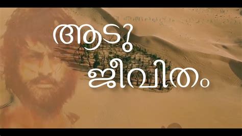 Aadujeevitham Malayalam Movie Official Trailer Blessy Prithviraj