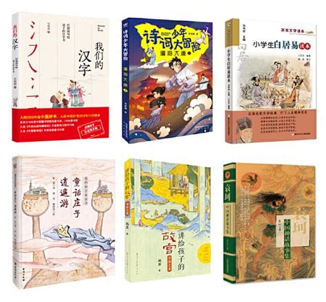 正版现货百班千人四年级寒假书单全套6册 2021年祖庆说我们的汉字讲给孩子的故宫小学生白居易读本童话庄子逍遥游中国神话故事集虎窝淘