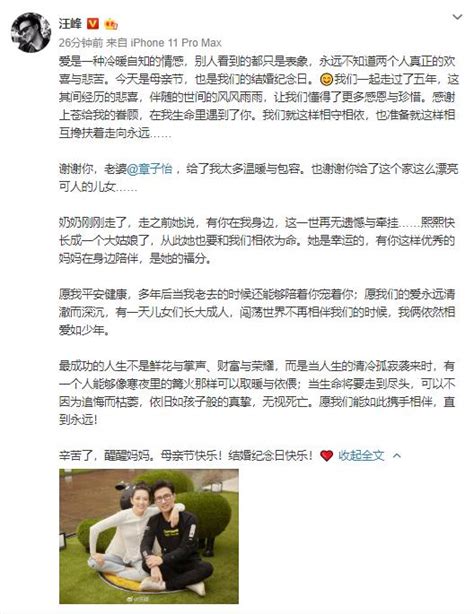 汪峰发文感谢妻子，母亲节结婚纪念日一起过，章子怡文案简洁依旧汪峰章子怡母亲节新浪新闻