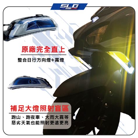 Force 20 日行方向燈霧燈 速辰汽機車精品 機車大燈改裝機車尾燈改裝屏東機車大燈改裝屏東機車尾燈改裝