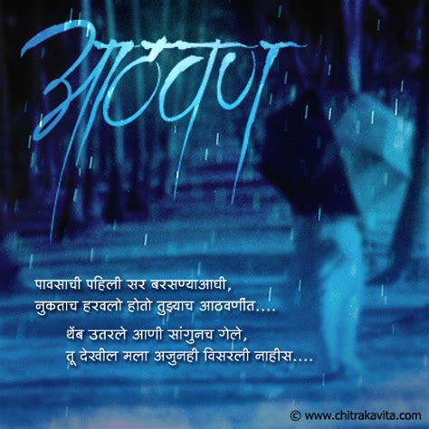 Marathi Kavita - love in rain, Marathi Rain Greetings