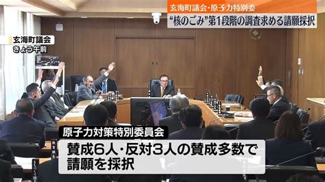 “核のごみ”最終処分場選定 佐賀・玄海町議会第1段階調査受け入れ求める請願を賛成多数で採択（2024年4月25日掲載）｜日テレnews Nnn