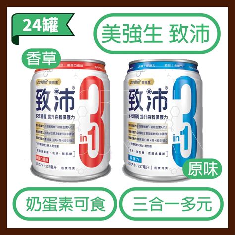 美強生 致沛三合一多元營養飲 237ml 添加葡聚醣 奶素可食 一箱24罐 蝦皮購物