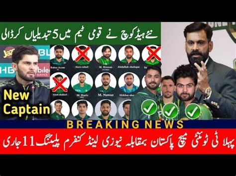 New Head Coach Captain Made 3 Big Changes In Pakistan Team Playing 11