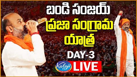 LIVE BJP Chief Bandi Sanjay LIVE Day 3 Praja Sangrama Yatra