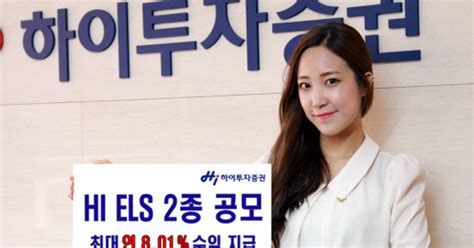 증권가소식 하이투자증권 10일까지 Els 2종 공모