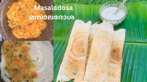 Quick And Easy Masala Dosa Recipe മസാല ദോശ എളുപ്പത്തിൽ ഉണ്ടാക്കാം