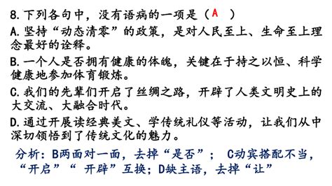 2024届高考语文复习：病句辨析修改专项练习课件共48张ppt 21世纪教育网