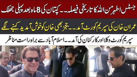 Live Good News For Imran Khan Supreme Court Big Decision Justic Athar Minallah In Action