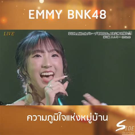 Side Stories Emmy Bnk