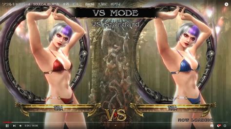 ソウルキャリバー4 Soulcalibur™Ⅳ 水着 ビキニ Bikini 比基尼 비키니 Youtube