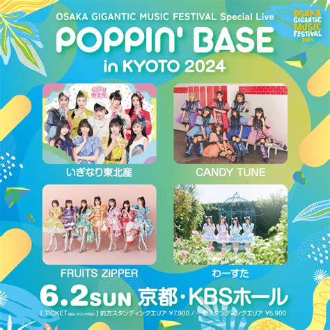 『OSAKA GIGANTIC MUSIC FESTIVAL Special Live 「POPPIN’BASE in KYOTO 2024