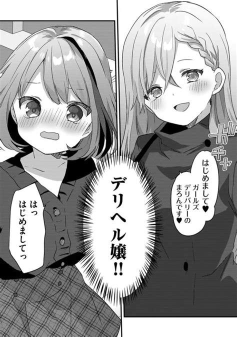 アホの子×夜のお姉さんの百合ラブコメ「クズ浪人生、人生が辛いので夜のお姉さんを呼んでみた」がwebで連載開始 百合ナビ