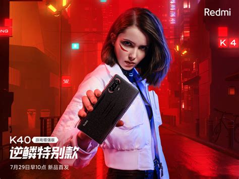 Выпущена новая версия Redmi K40 Game Enhanced Edition видео