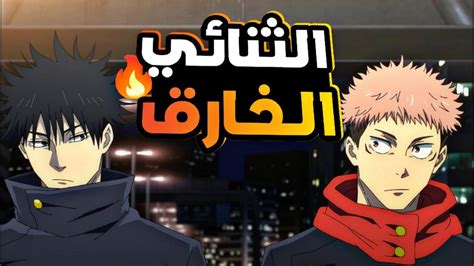 حكاية ايتادوري1️⃣1️⃣ ارك شيوبيا هزيمة غوجو ملخص انمى جوجوتسو كايسن الموسم التانى Jujutsu