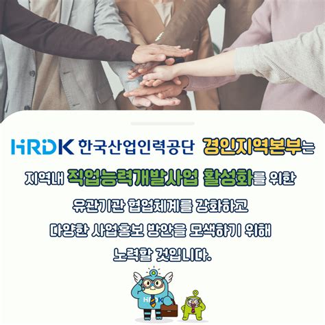 한국산업인력공단 경인지역본부