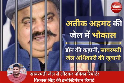 Atiq Ahmad In Sabarmati Jail Exclusive