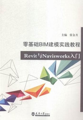 Revit教程：从零基础到高级技巧，快速掌握revit建模