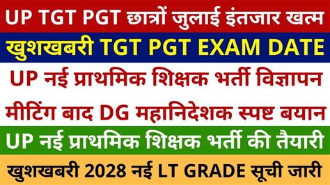 Up Tgt Pgt Exam Date Nai Prathmik Shikshak