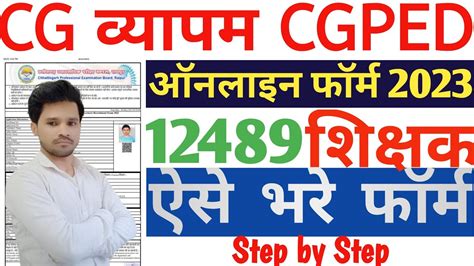 CG Vyapam Techer Form Kaise Bhare I GC Vyapam Techer Online Form 2023