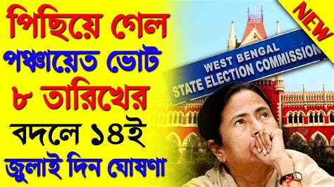 West Bengal Panchayat Election 2023 Datepanchayat Election New Update