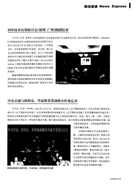 中冶京诚与欧特克、华思维签署战略合作备忘录 Word文档在线阅读与下载 免费文档