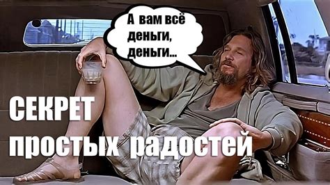 Научись радоваться простым вещам СНОВА. Как быстрые удовольствия ...