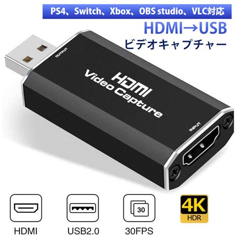 【楽天市場】ビデオキャプチャー Hdmi To Usb2 0 キャプチャーボード ビデオキャプチャーケーブル Mac Ps4 Nintendo