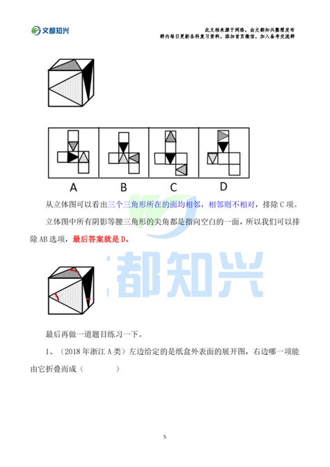 行测技巧丨第60期：速解空间重构之六面体 知兴招警