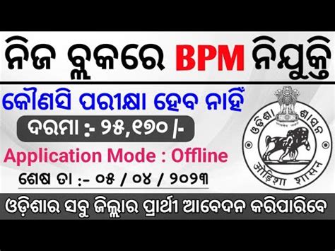 Block Bpm Recruitment Odisha Block Level Jobs Vacancy Salary