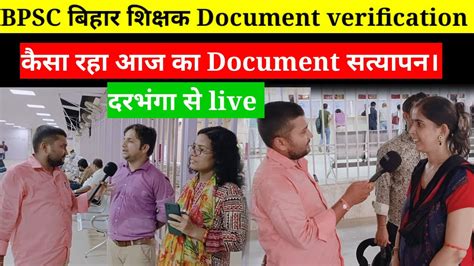 Bpsc bihar shikshak bahali document verification आज कस रह stet