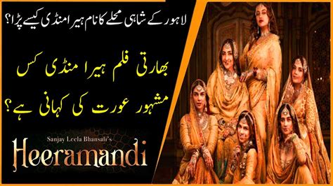 History Of Heera Mandi Lahore Heera Mandi Ki Tareekh Youtube