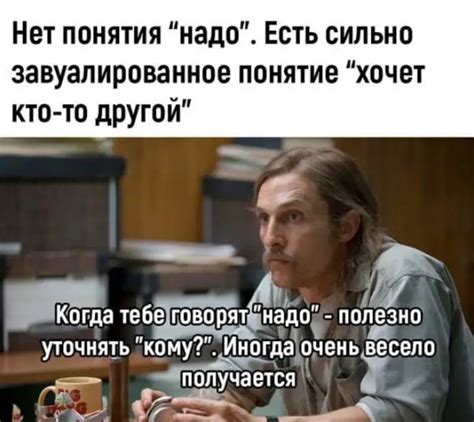 ﻿Нет понятия надо Есть сильно завуалированное понятие хочет кто то