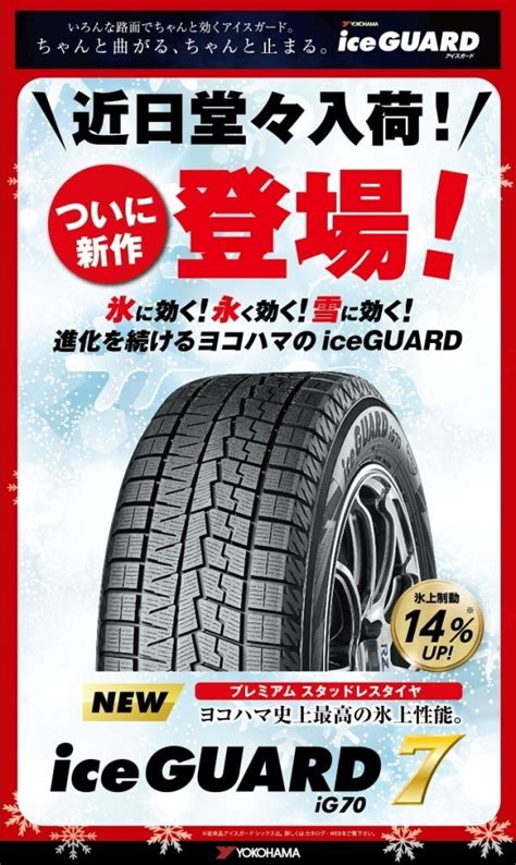 ★送料無料★新品 ヨコハマ Iceguard7 アイスガード7 Ig70 16570r13 79q【組み換えチケット出品中】 13インチ