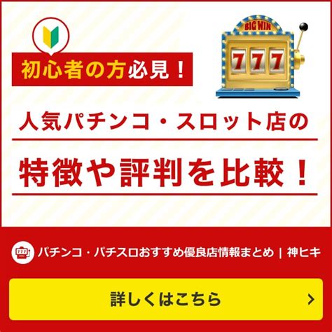 パチンコに勝てないのは当たり前？あなたが勝てない8つの理由・仕組み パチンコ・パチスロおすすめ優良店情報まとめ 神ヒキ