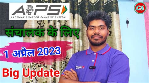 1 अपरल 2023 Big Update Aeps Server IMPS NEFT RTGS UPI QR CODE