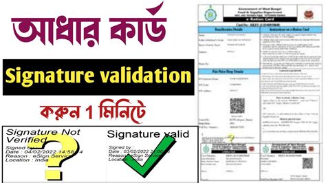 How To Verify Digital Signature On Mobile In Aadhar Card Aadhar