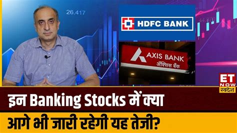 Ashish Kapur Stock Picks रिकॉर्ड ऊंचाई पर पहुंचे Banking के Stocks