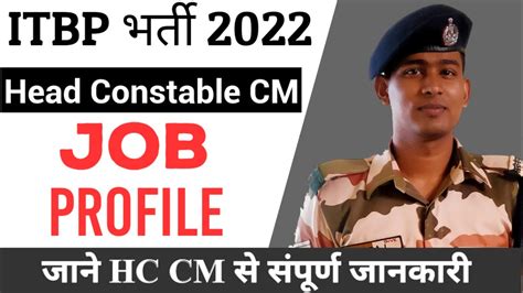 ITBP HC CM Job Profile 2022 ITBP Head Constable Work 2022 ITBP HC